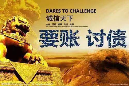 张老板工程款追回,讨债公司助力项目推进!