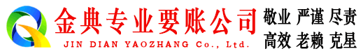 会理金典追债公司